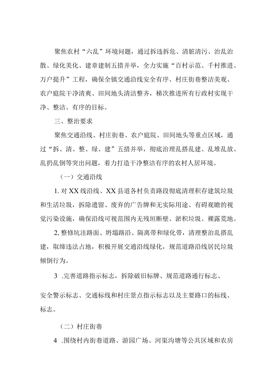 XX镇机关干部下基层、环境整治大提升专项行动实施方案.docx_第2页