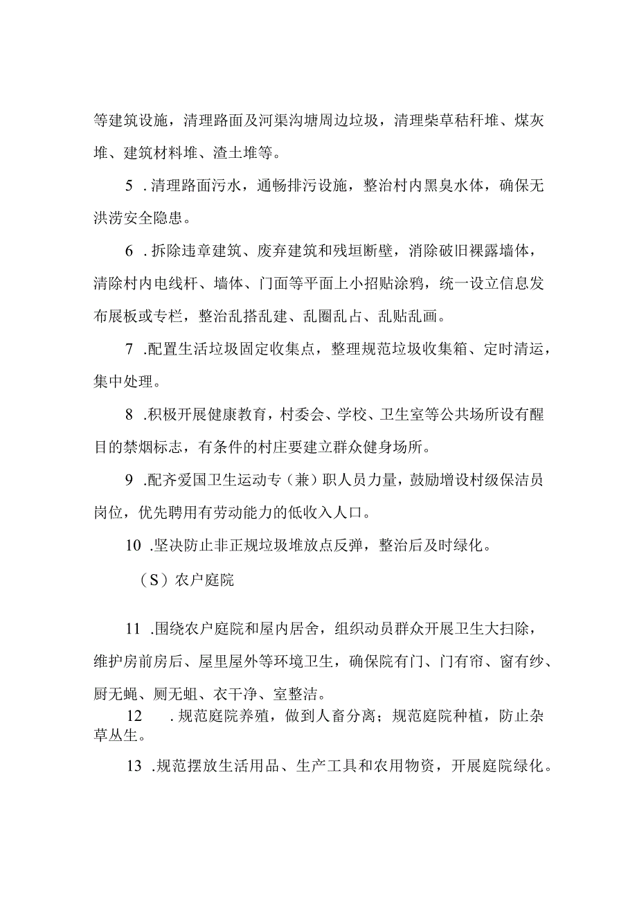 XX镇机关干部下基层、环境整治大提升专项行动实施方案.docx_第3页