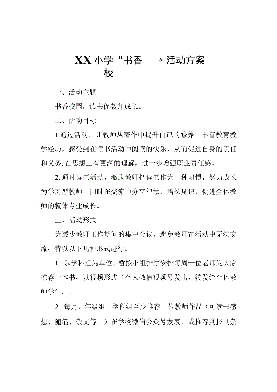 XX小学“书香校园”活动方案.docx_第1页