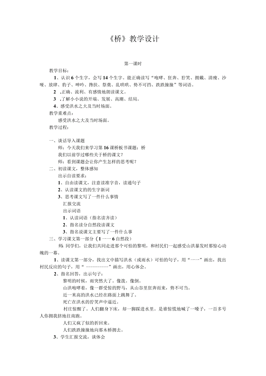 《桥》教学设计.docx_第1页