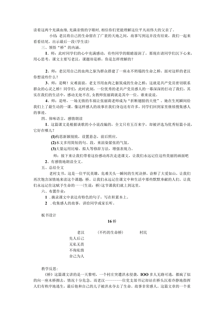 《桥》教学设计.docx_第3页