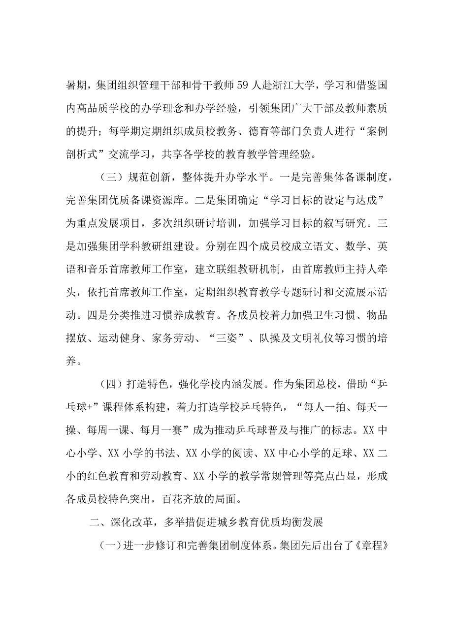 XX县实验小学教育集团办学经验总结.docx_第2页