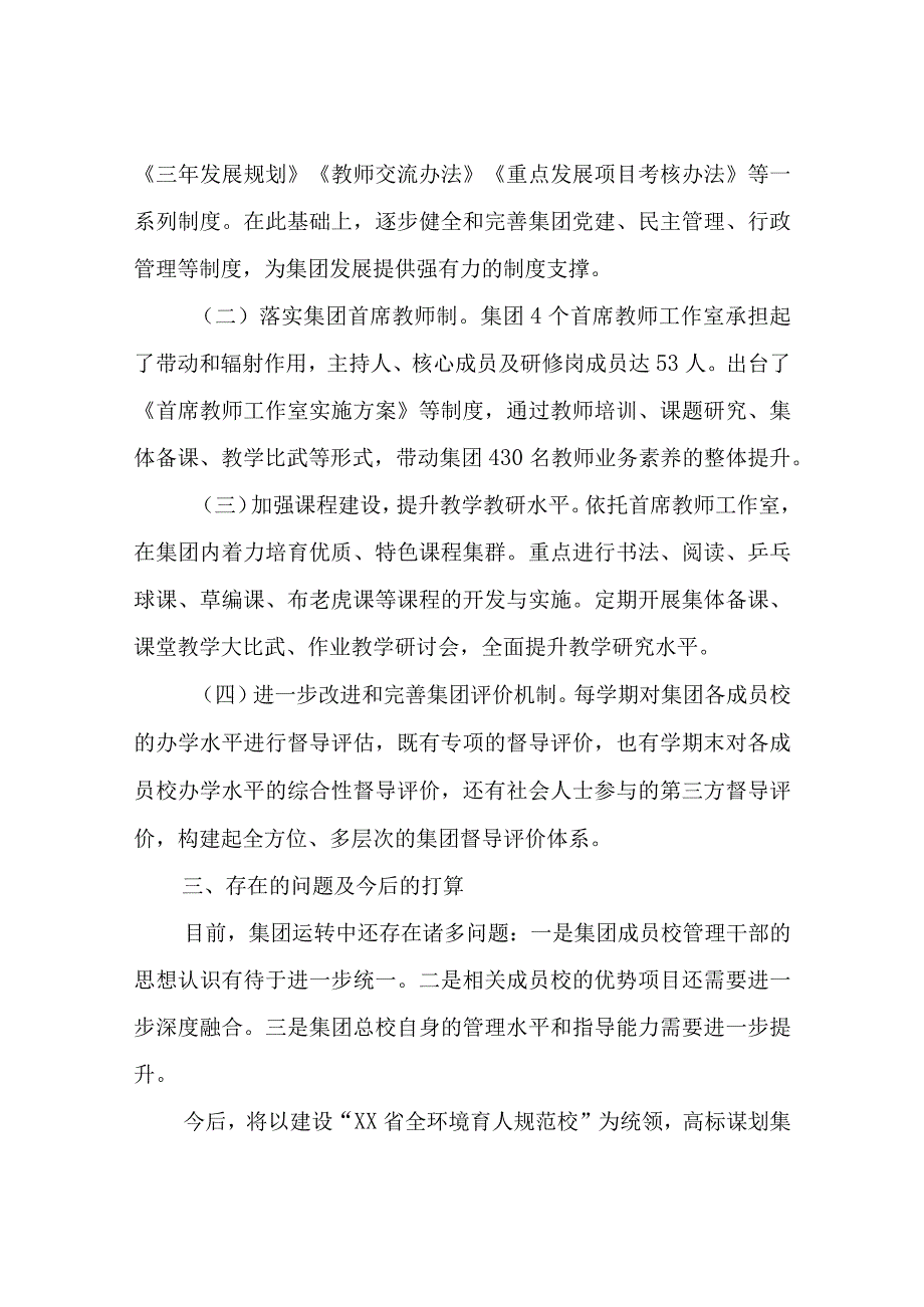 XX县实验小学教育集团办学经验总结.docx_第3页