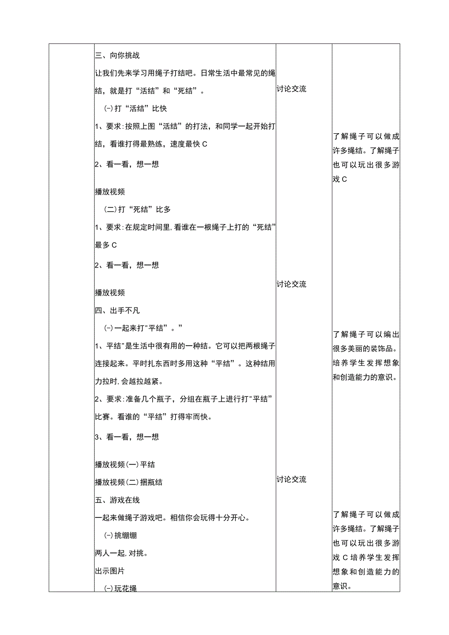 【人教版】《综合学习与实践》四年级上册 第四课 玩绳 教学设计.docx_第2页