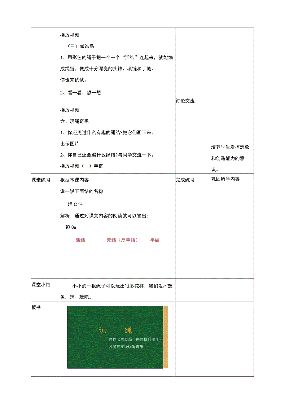 【人教版】《综合学习与实践》四年级上册 第四课 玩绳 教学设计.docx_第3页