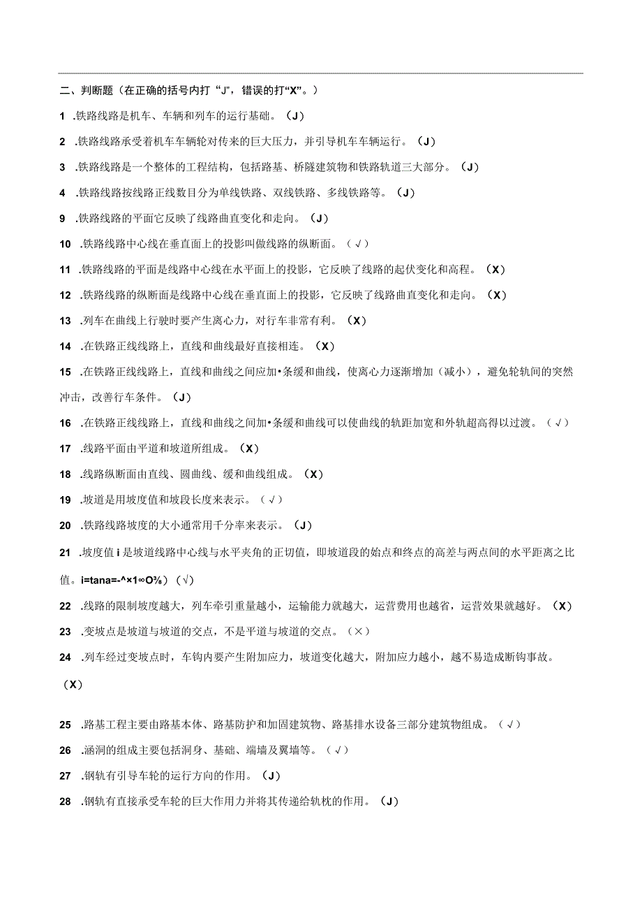 《铁路货车设计与制造》习题答案汇总 第1--10章 铁道概论---铁路货车基本知识.docx_第3页