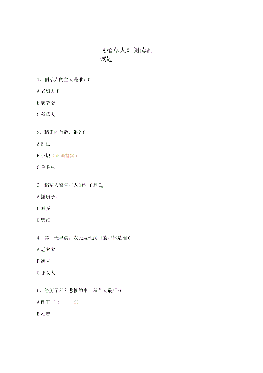 《稻草人》阅读测试题.docx_第1页