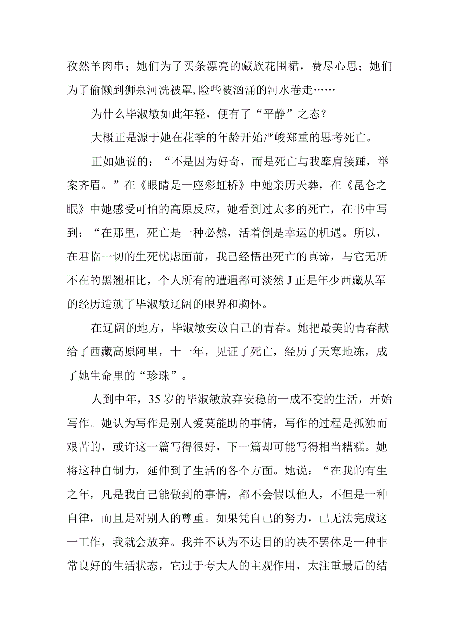 《我喜欢辽阔的地方》读后感.docx_第2页