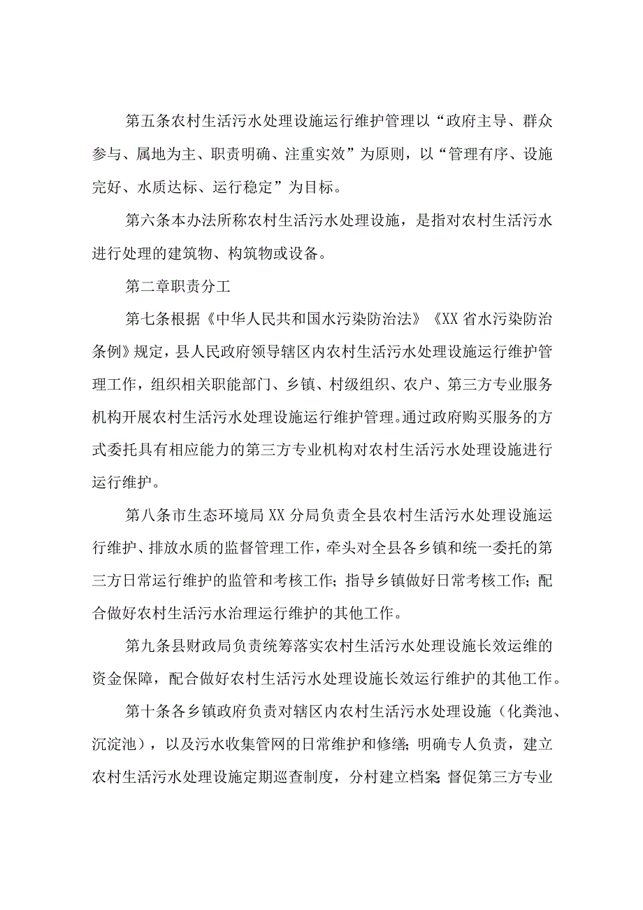 XX县农村生活污水处理设施长效运行管理办法.docx_第2页