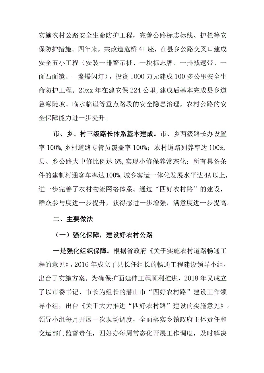 xx市“四好农村路”建设情况调研报告.docx_第2页