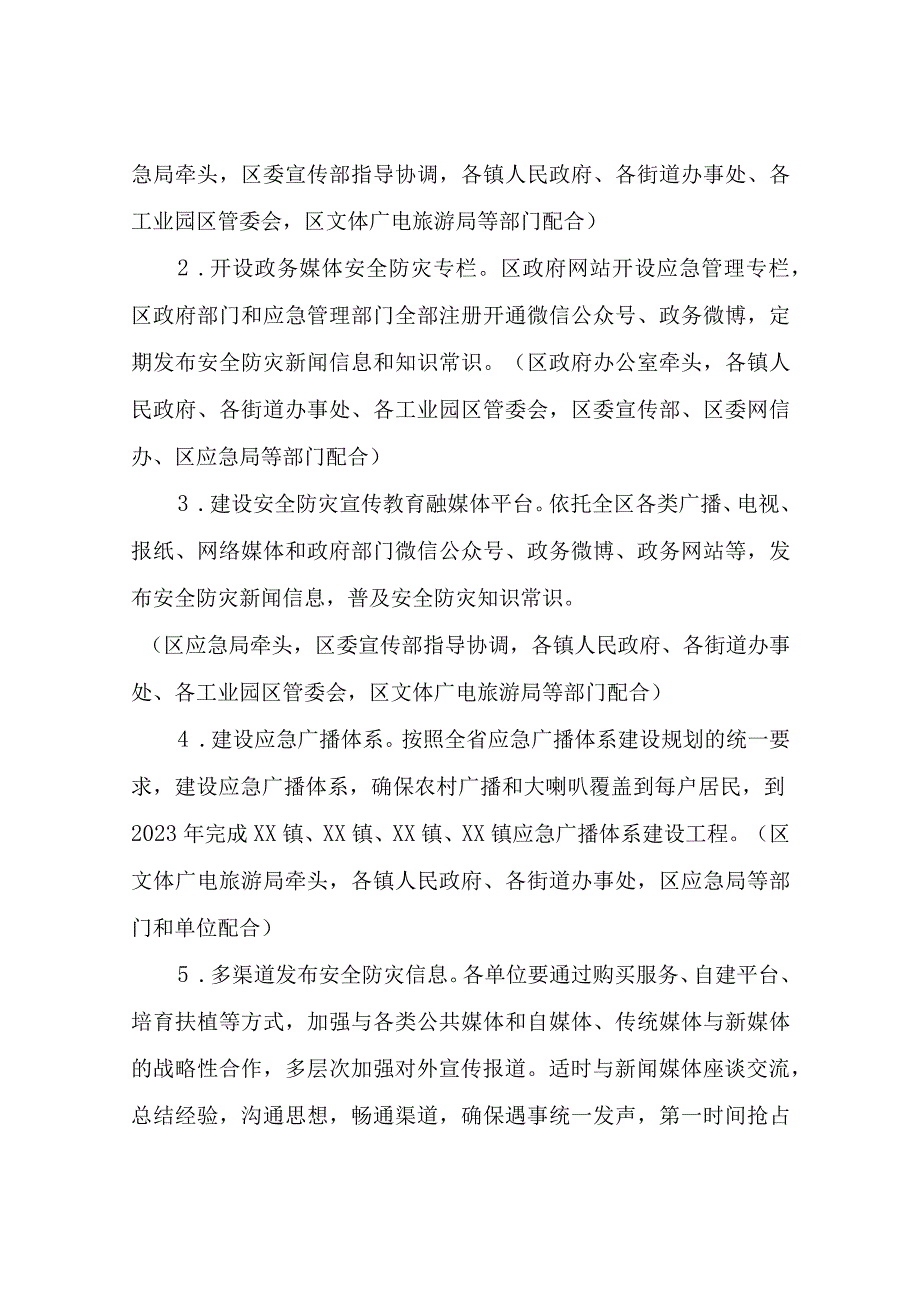 XX区全民防灾减灾能力素质提升工程实施方案.docx_第3页