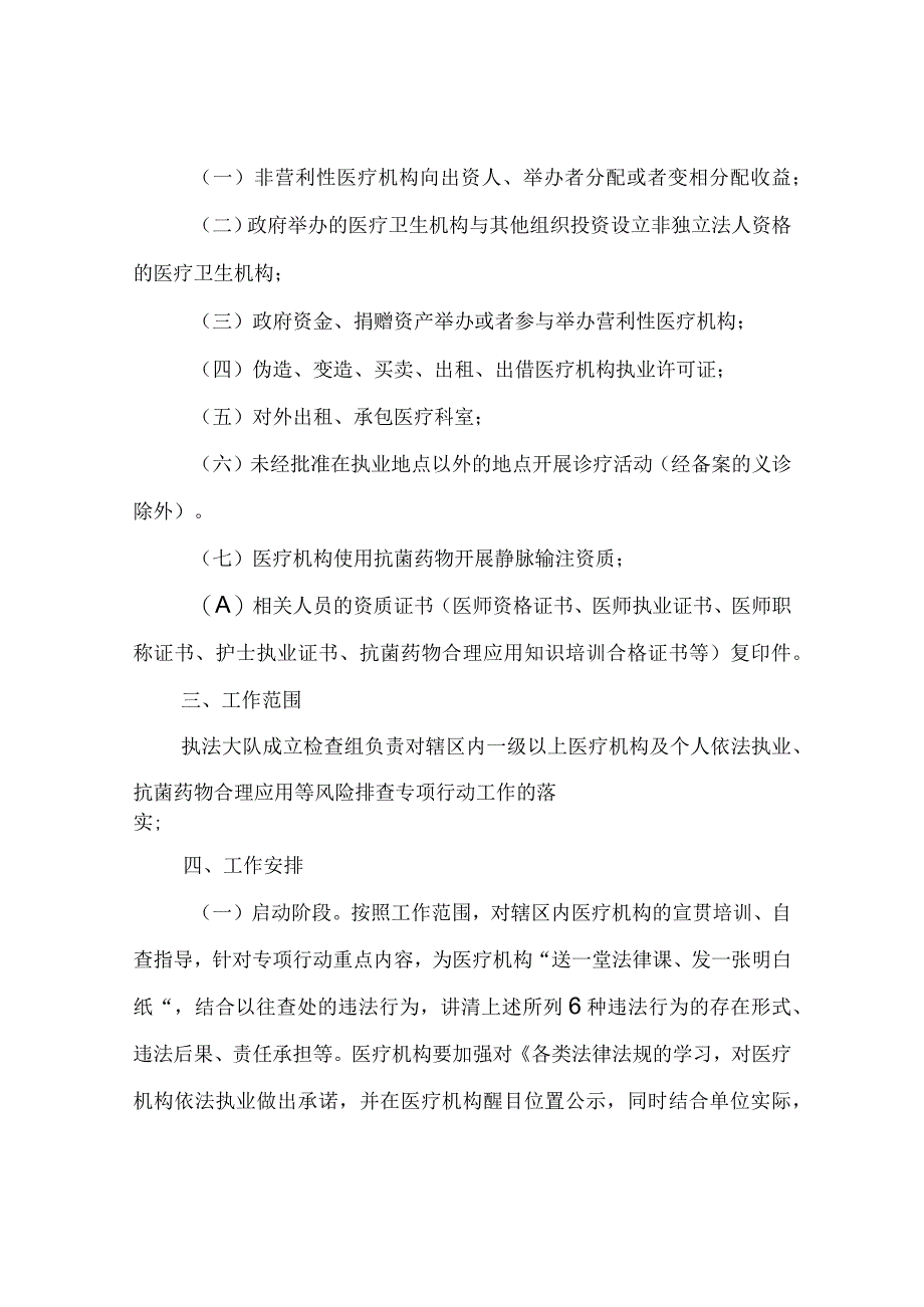 XX县卫生健康局2023年医疗机构综合监督检查方案.docx_第2页