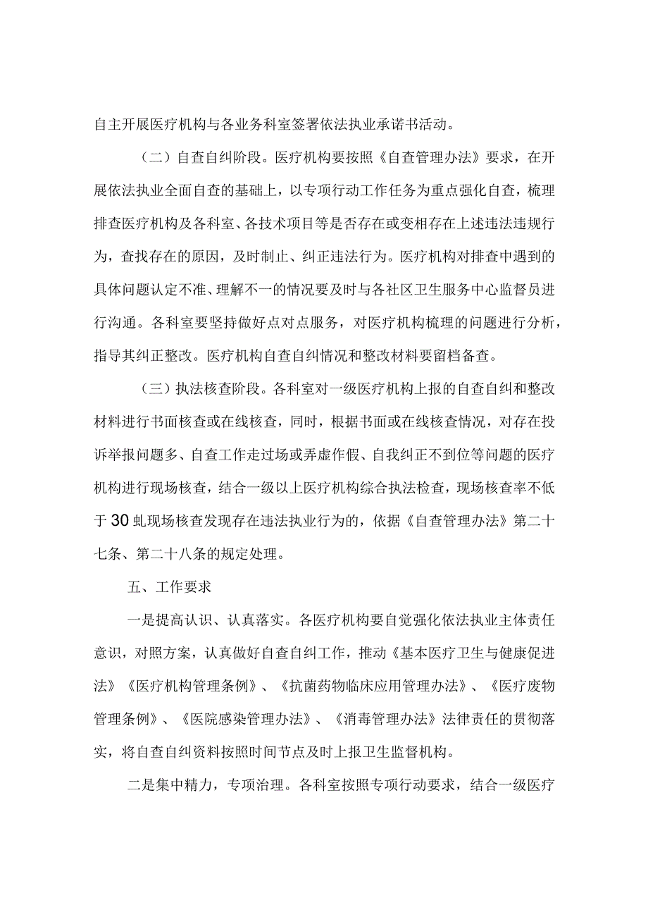 XX县卫生健康局2023年医疗机构综合监督检查方案.docx_第3页