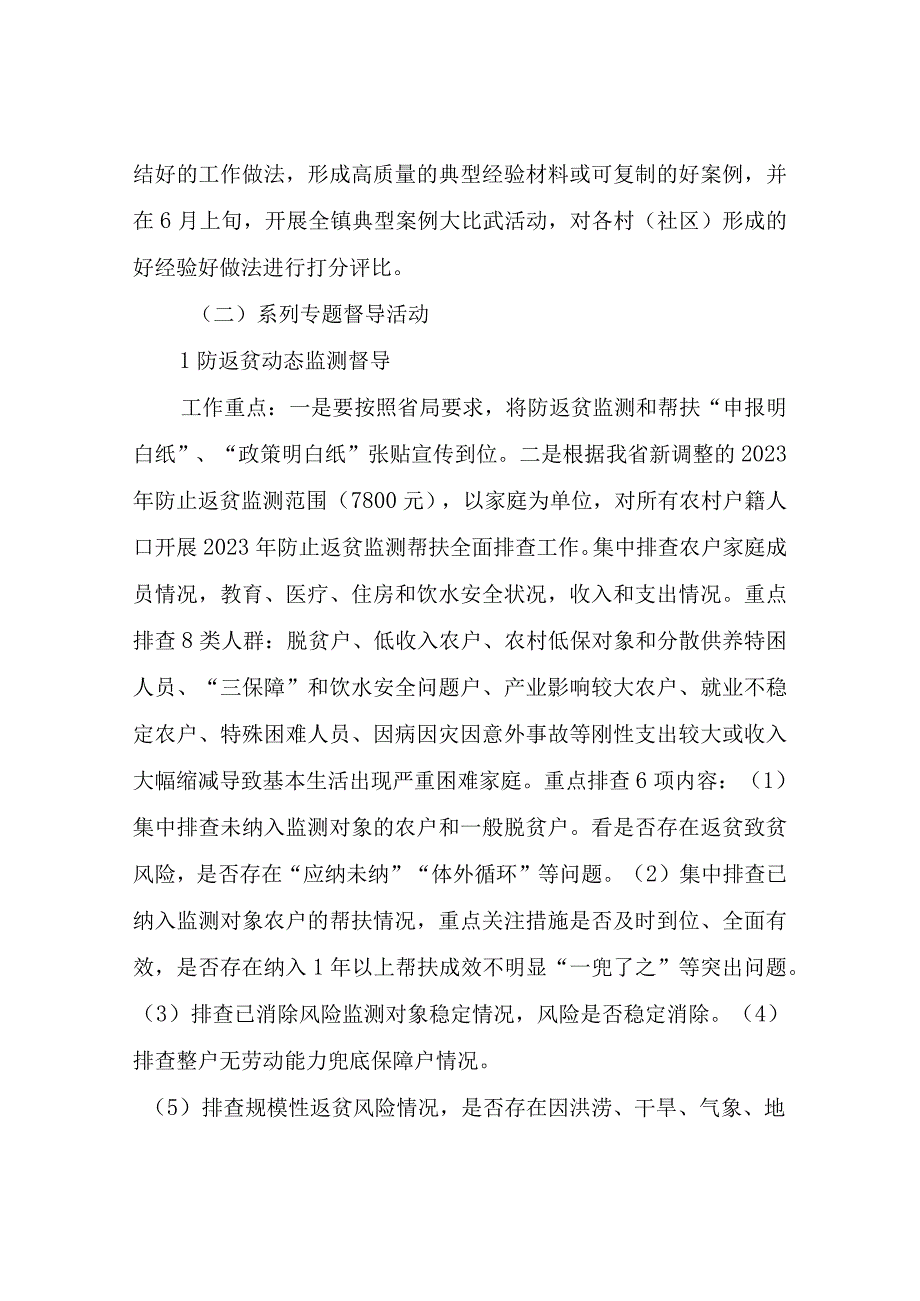 XX镇2023年巩固拓展脱贫攻坚成果同乡村振兴有效衔接“夏季攻坚”工作方案.docx_第3页