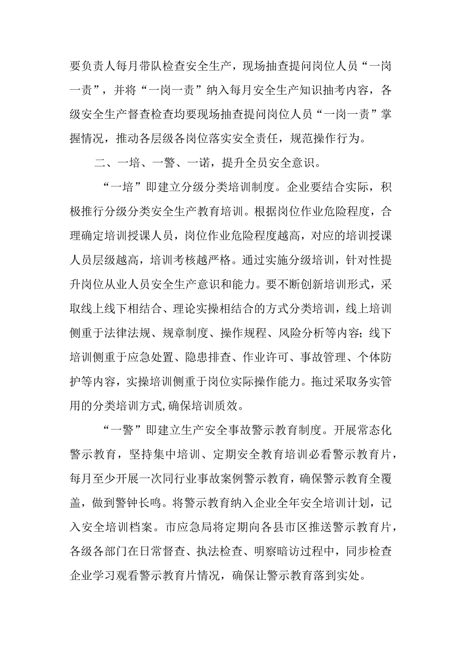 XX县企业全员安全生产责任制落实指导意见.docx_第2页