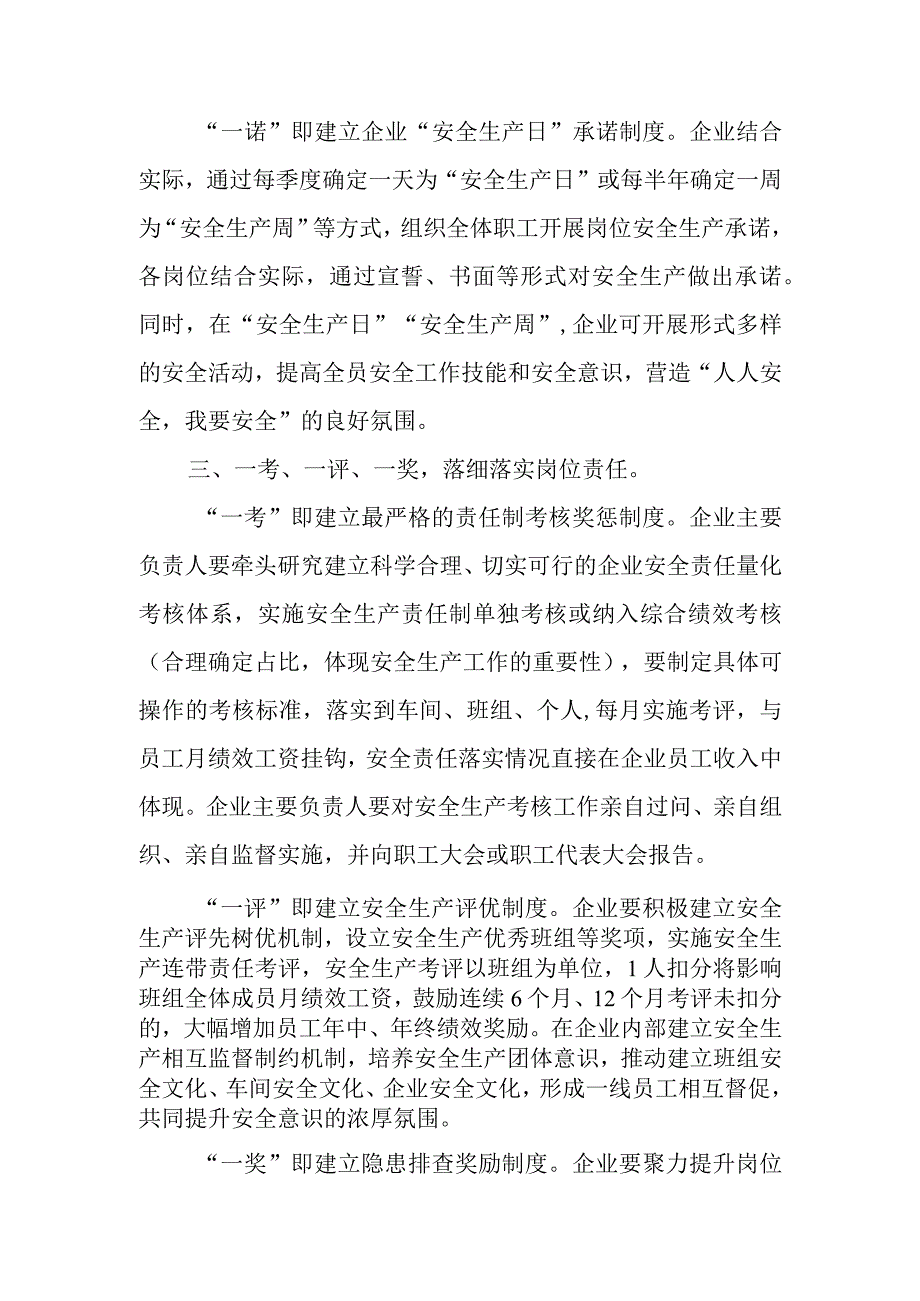 XX县企业全员安全生产责任制落实指导意见.docx_第3页