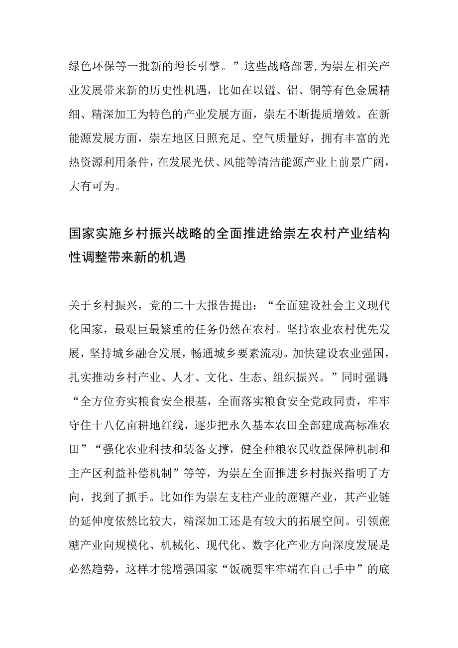 【中心组研讨发言】以党的二十大精神为指引 构建崇左新发展格局.docx_第2页