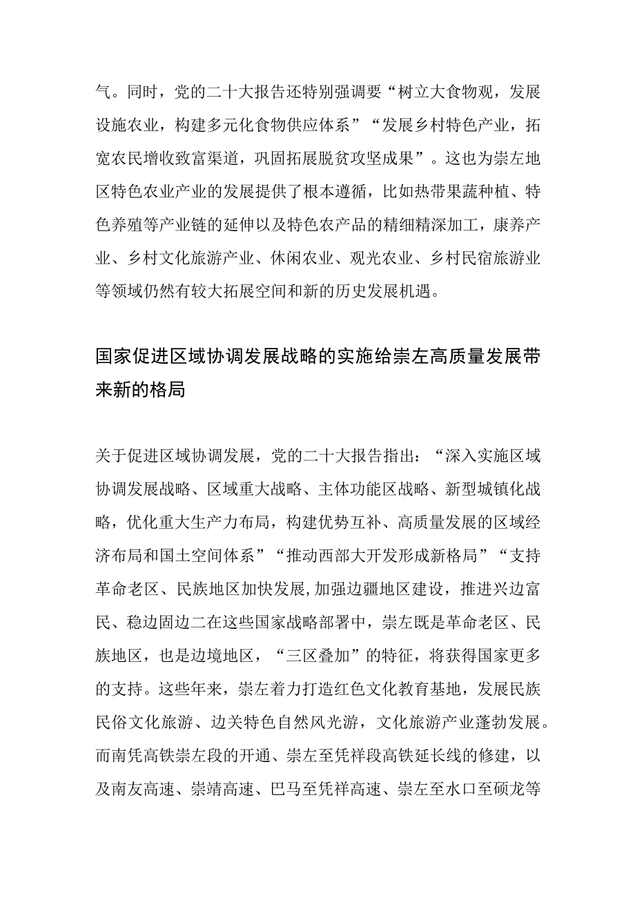 【中心组研讨发言】以党的二十大精神为指引 构建崇左新发展格局.docx_第3页