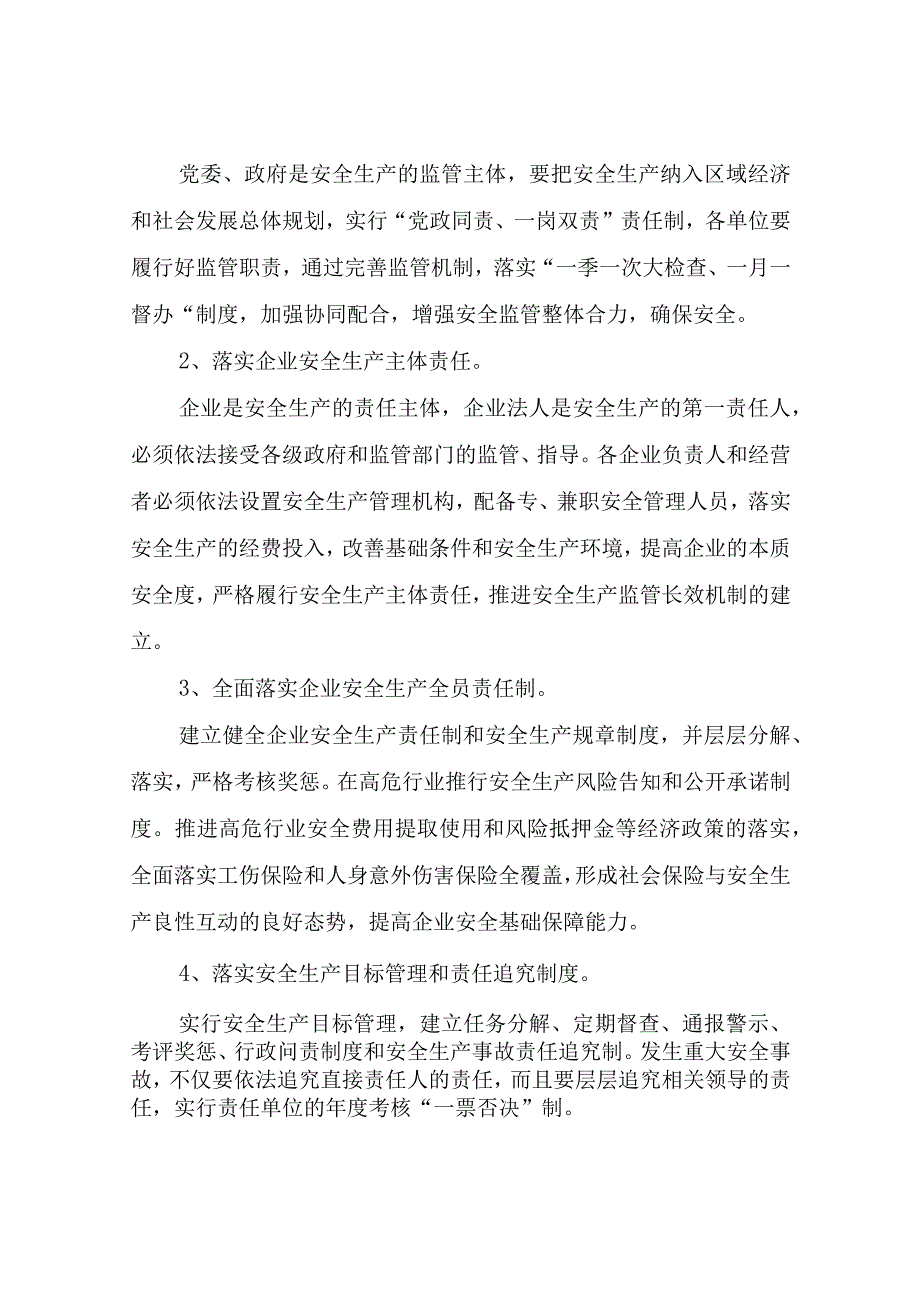 XX镇2023年安全生产工作方案.docx_第2页