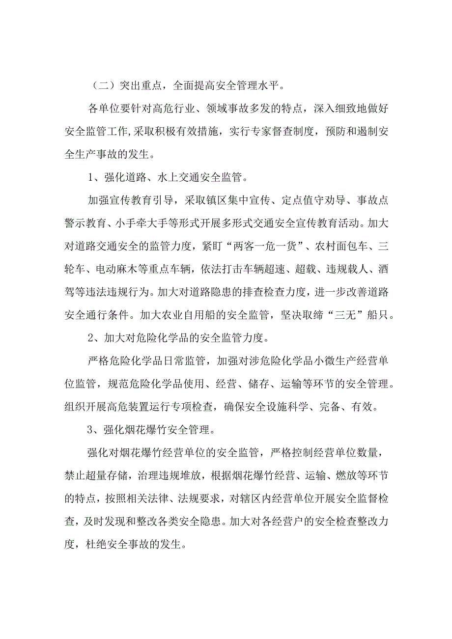 XX镇2023年安全生产工作方案.docx_第3页