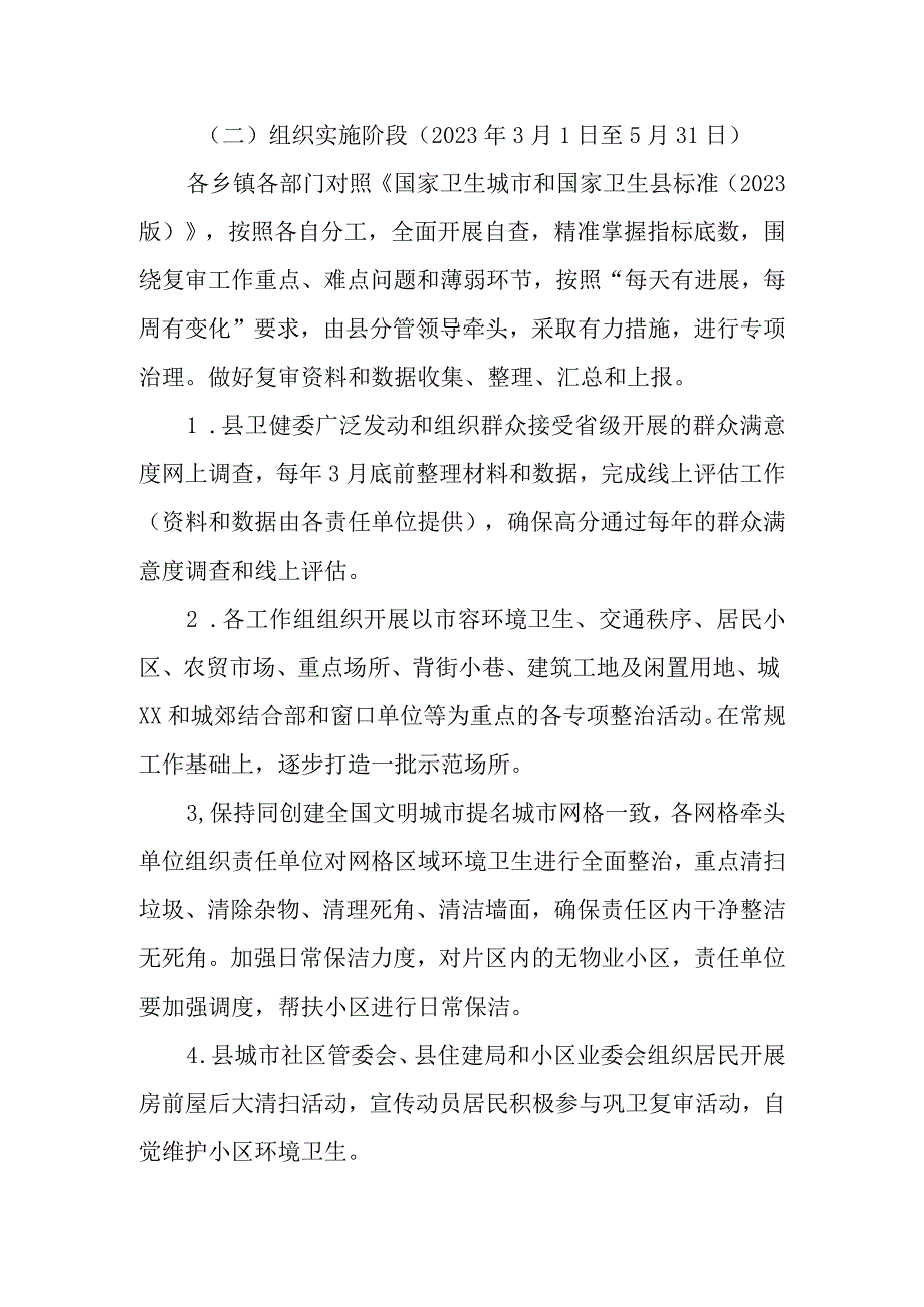 XX县国家卫生县复审工作实施方案.docx_第3页