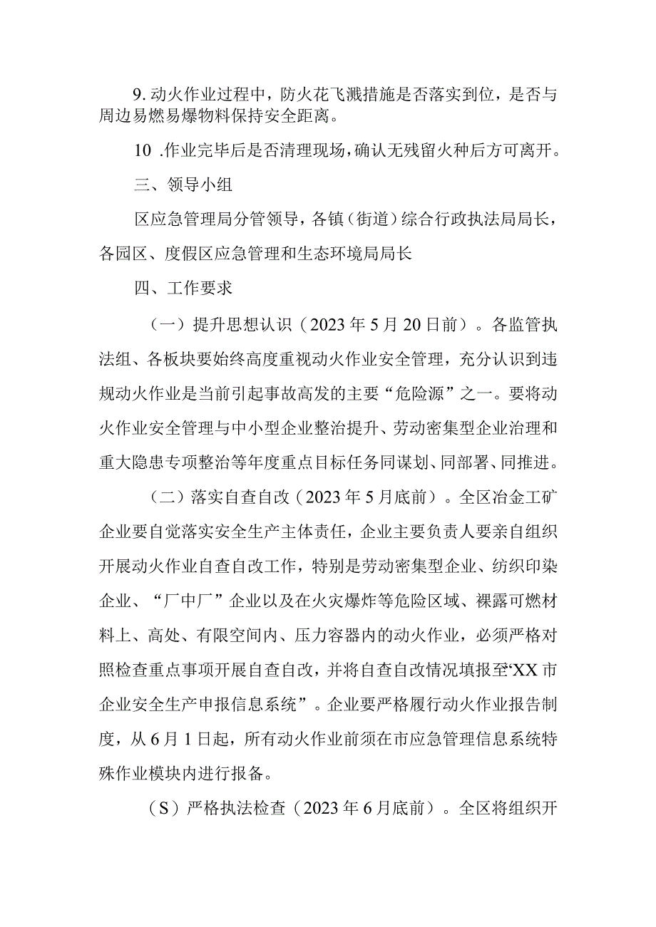 XX区冶金工矿领域动火作业安全管理检查方案.docx_第2页