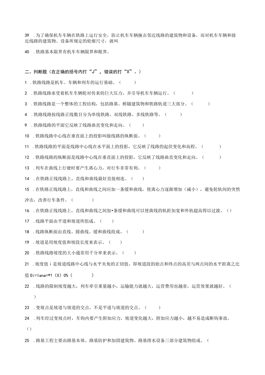 《铁路货车设计与制造》习题汇总 第1--10章 铁道概论---铁路货车基本知识.docx_第3页