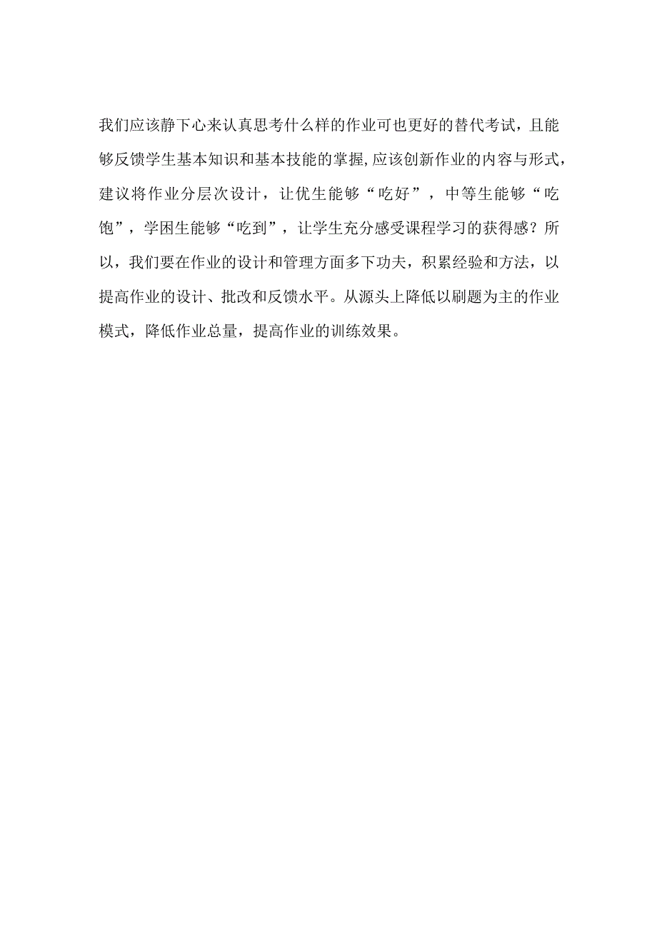 “双减”背景下教师应该怎么做.docx_第2页