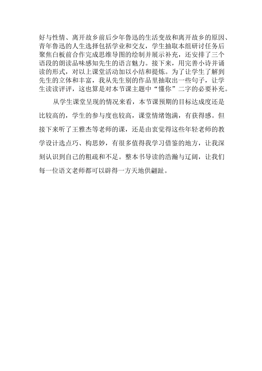 《朝花夕拾》读后分享课教学反思.docx_第2页