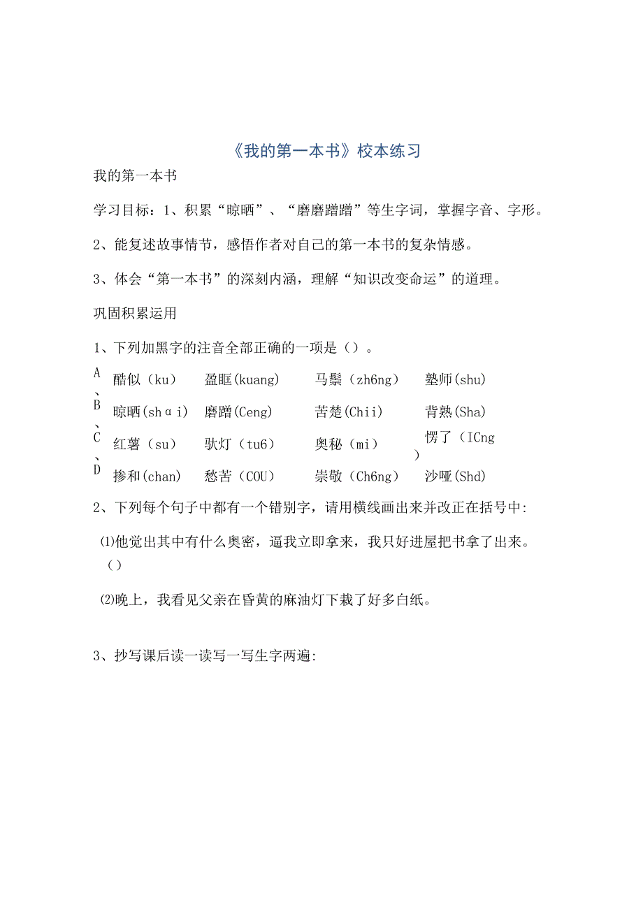 《我的第一本书》校本练习.docx_第1页