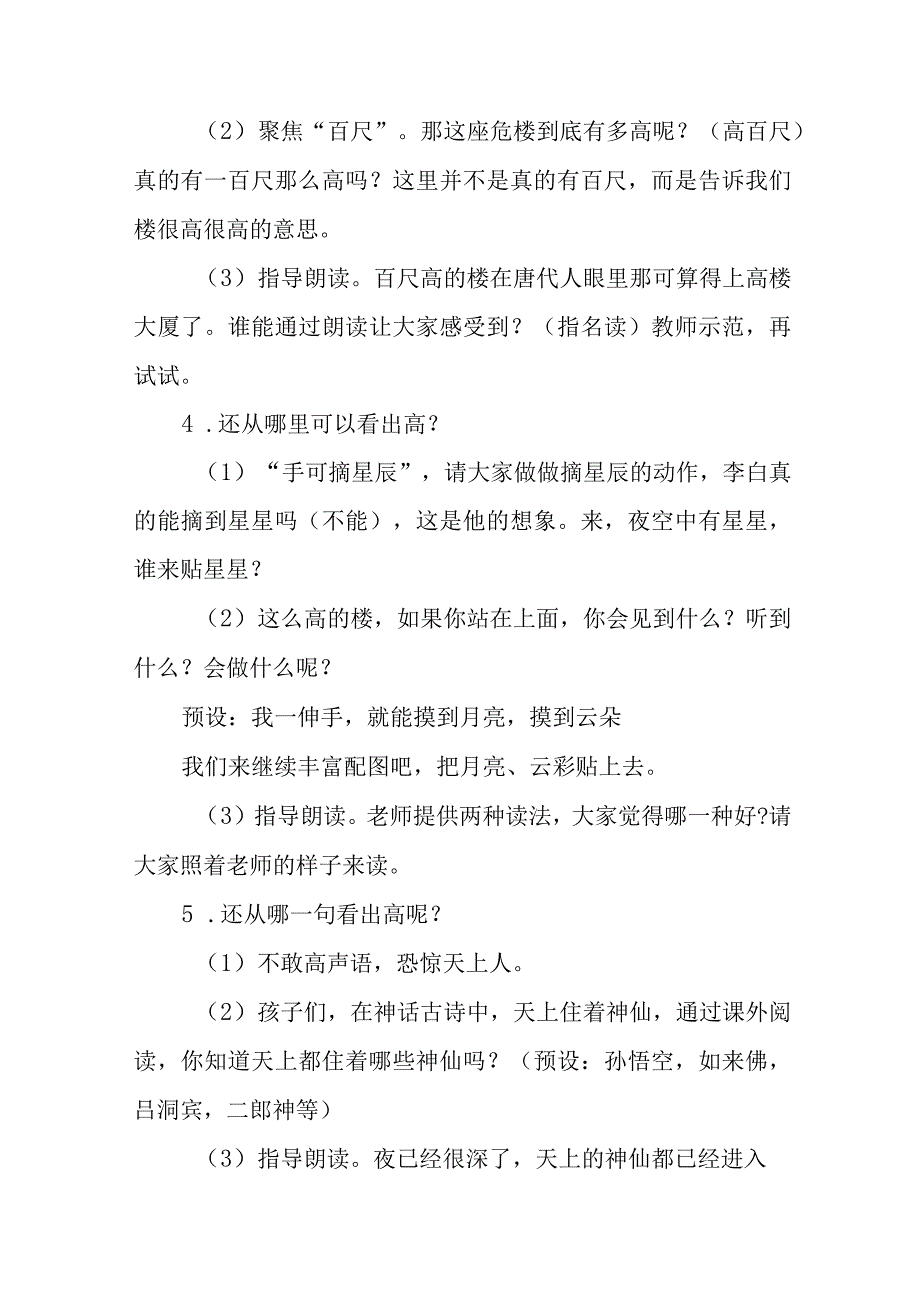 《夜宿山寺》微型课教学设计.docx_第2页