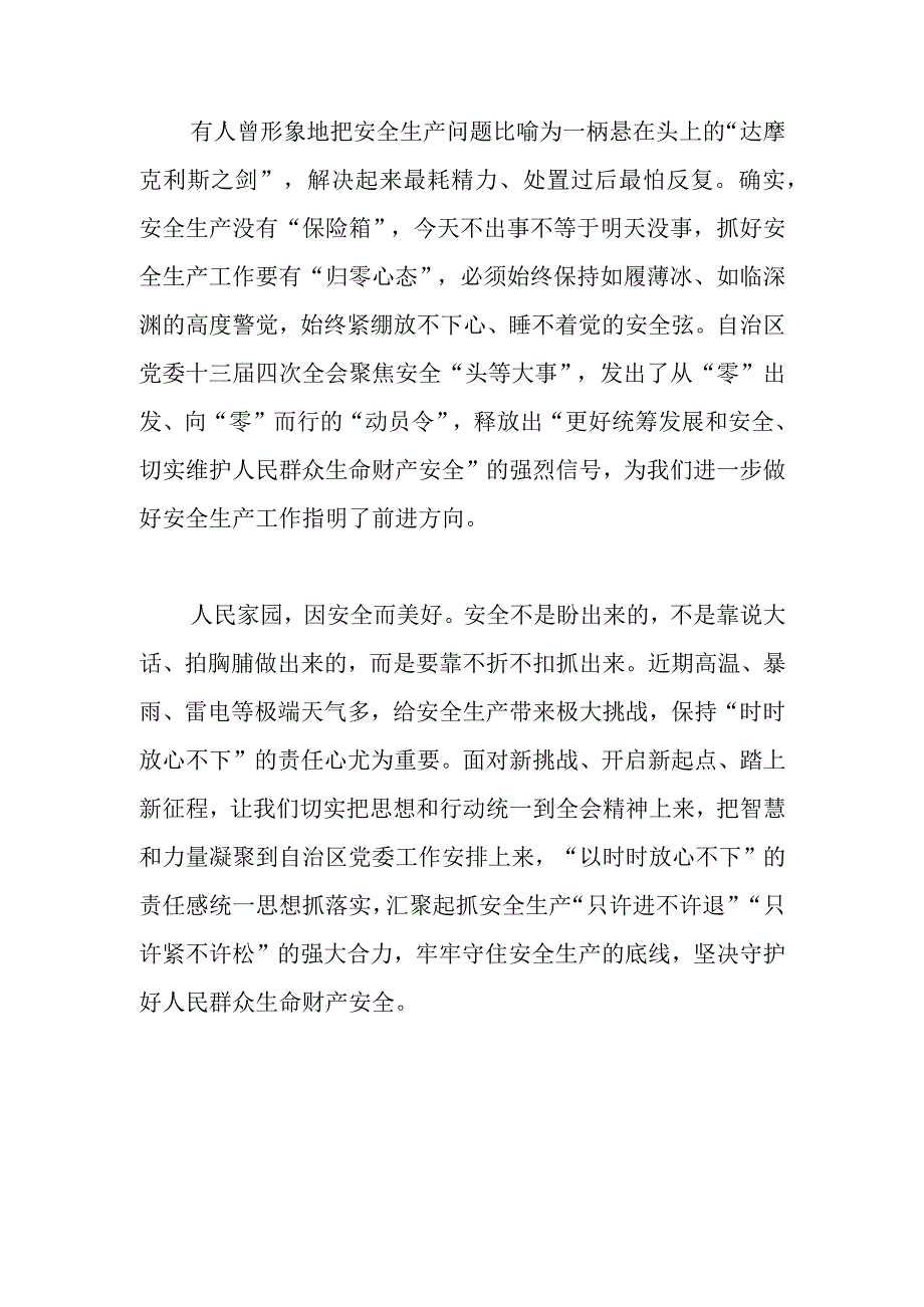 “以时时放心不下”的责任感统一思想抓落实.docx_第3页