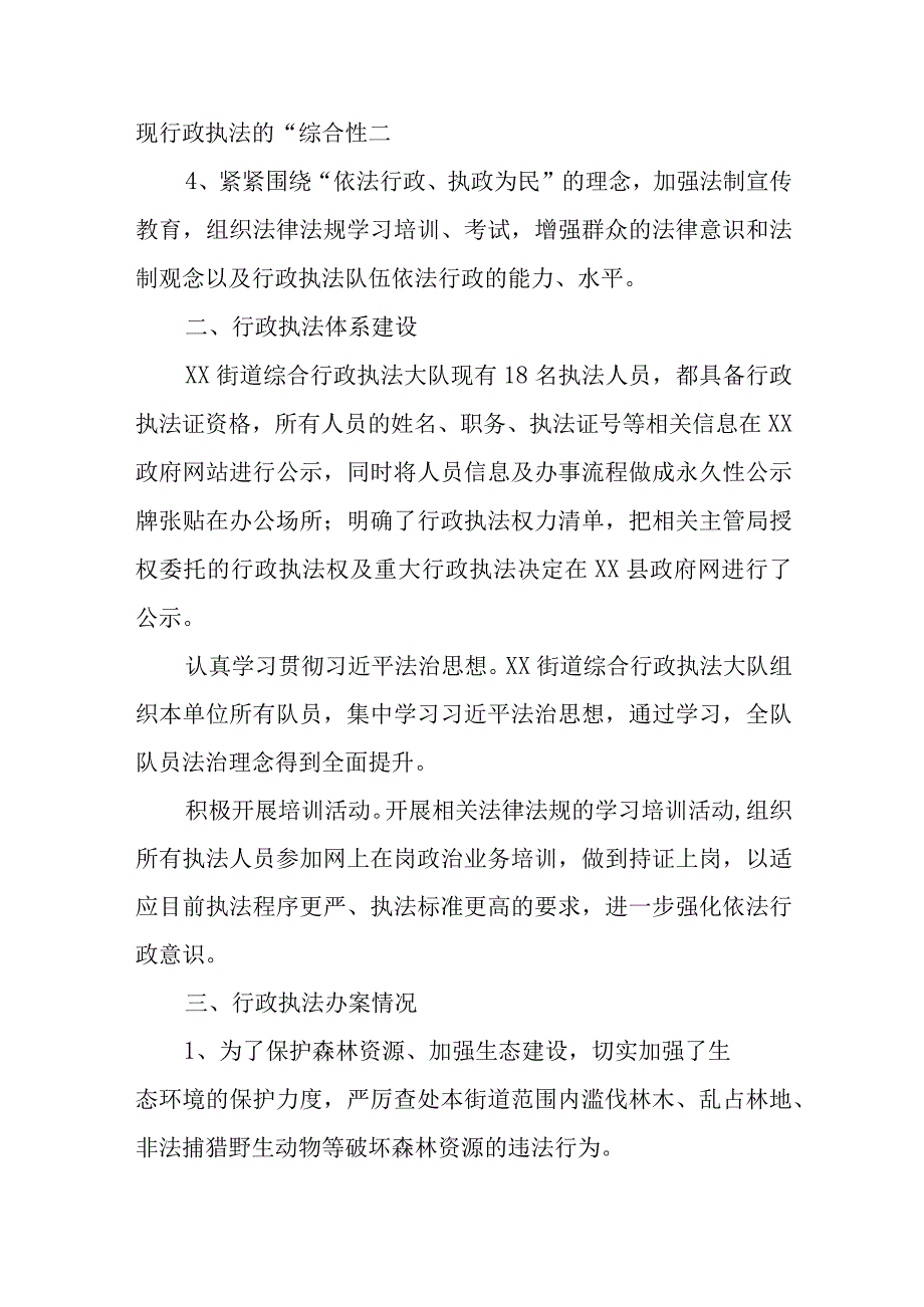 XX街道2023上半年度行政执法工作总结.docx_第2页