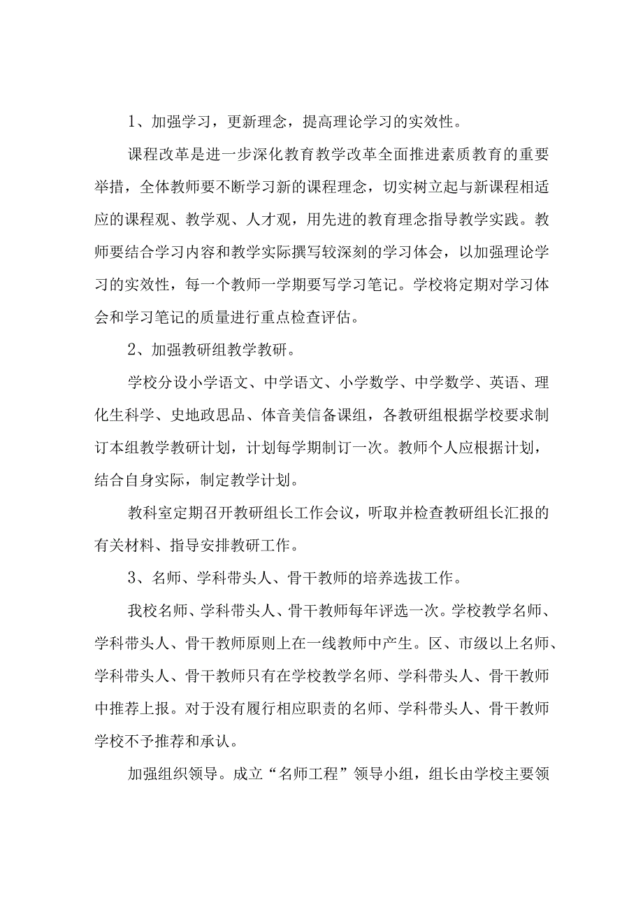 XX学校2023年教学教研工作计划.docx_第2页