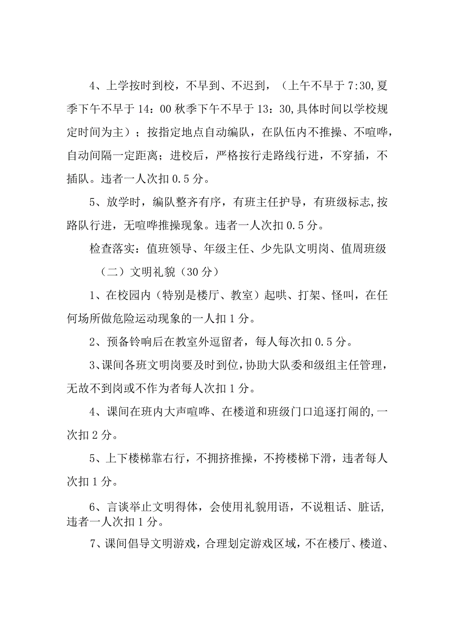 XX小学教室考核办法.docx_第2页