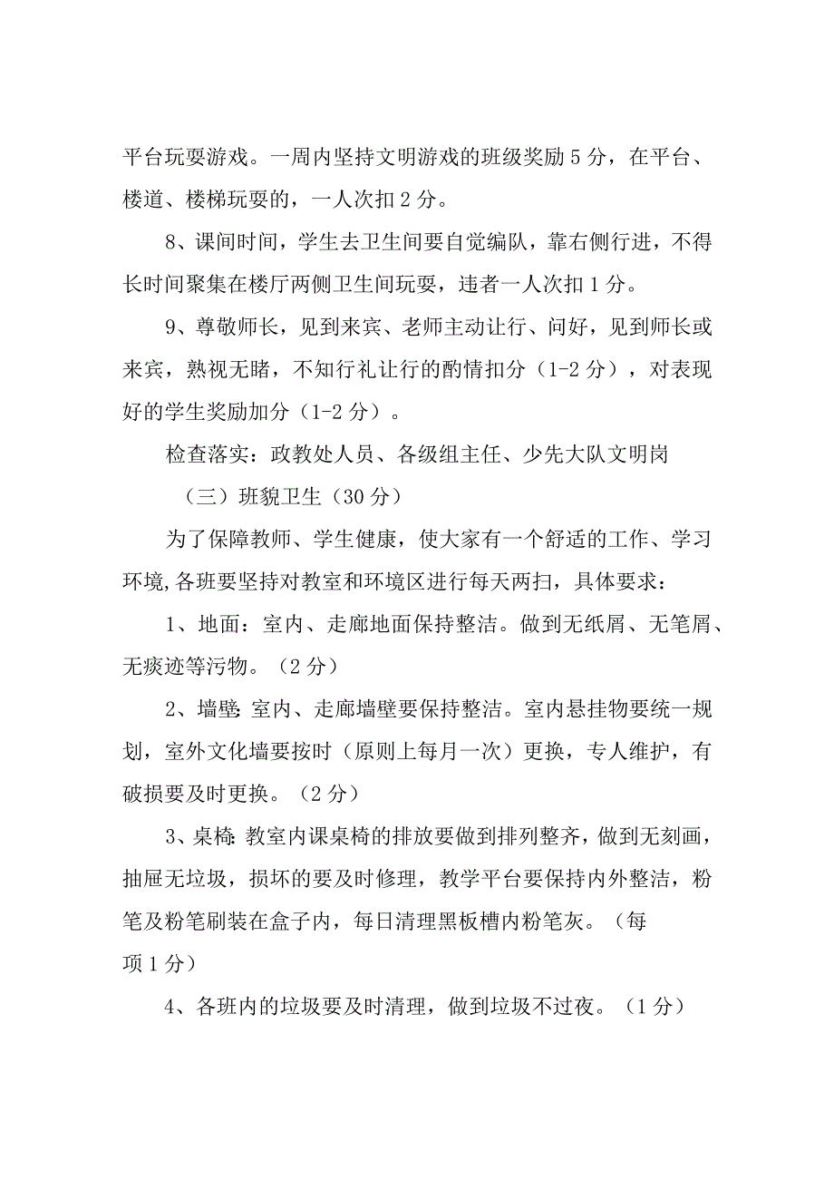 XX小学教室考核办法.docx_第3页