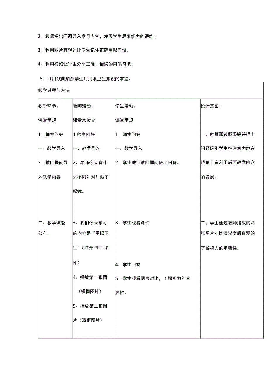 《用眼卫生》教学设计-人教版三年级体育与健康.docx_第2页