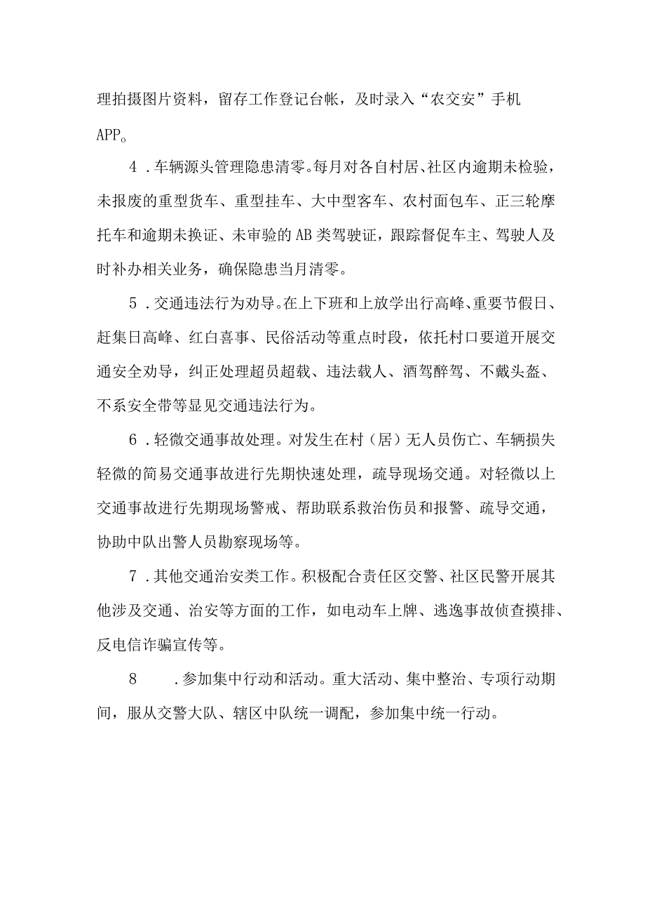 “一村一交通辅警”工作职责.docx_第2页