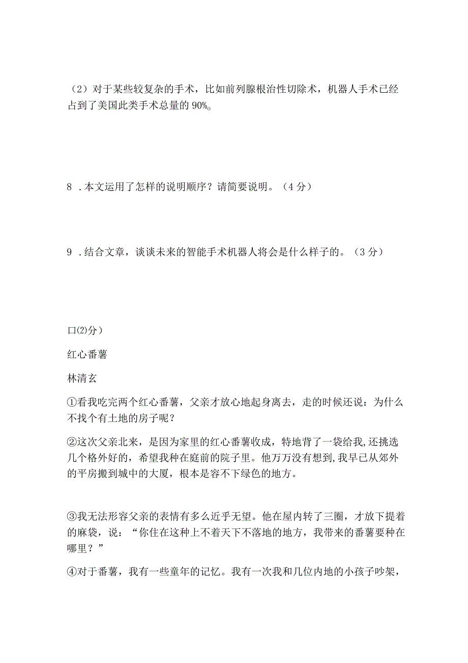 《手术机器人比较酷》+《红心番薯》阅读理解练习及答案.docx_第3页