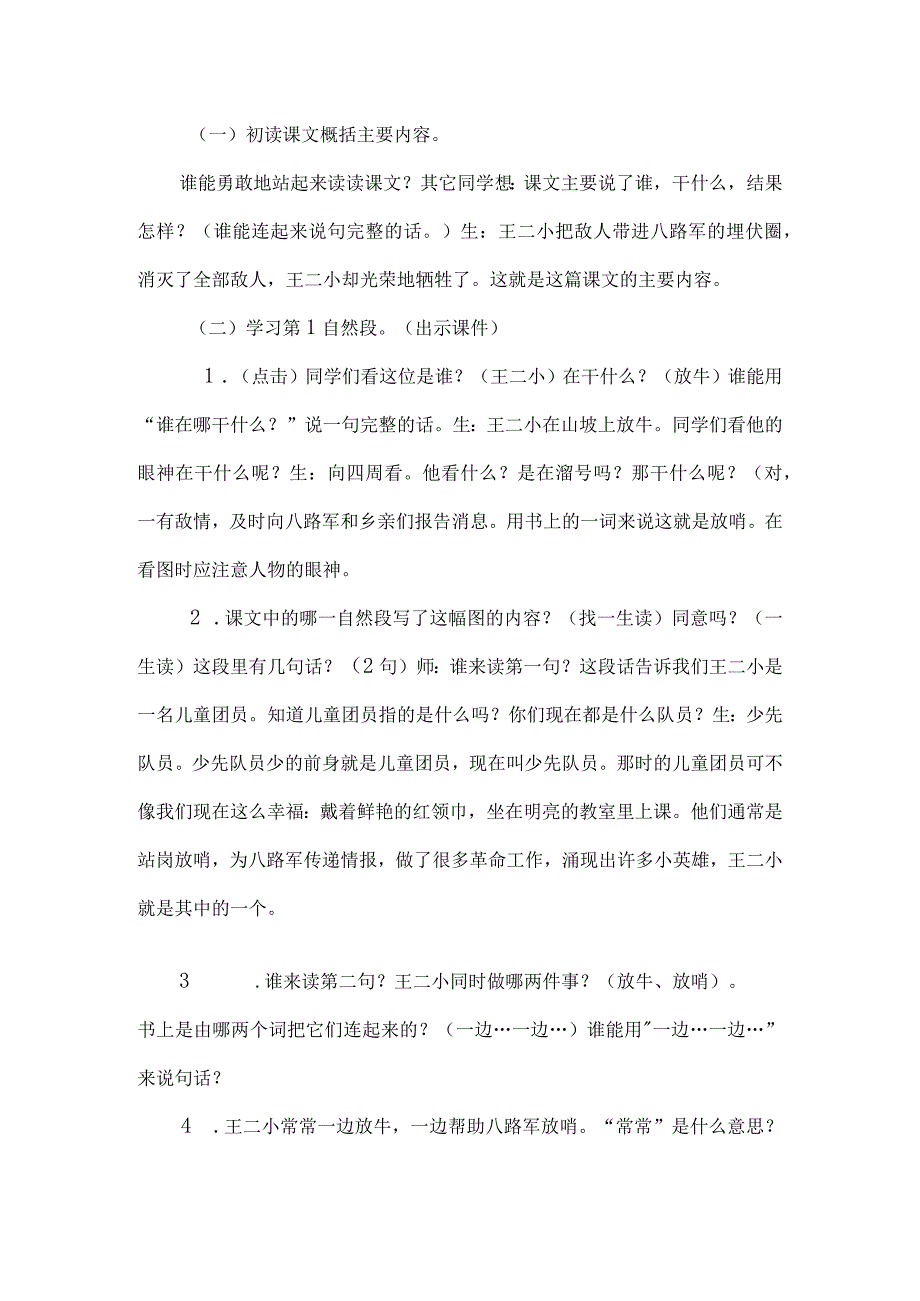 《王二小》公开课教学设计.docx_第2页