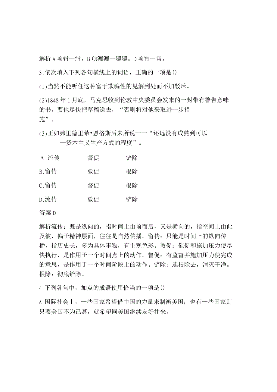 《马克思：献身于实现人类理想的社会》练习题.docx_第2页