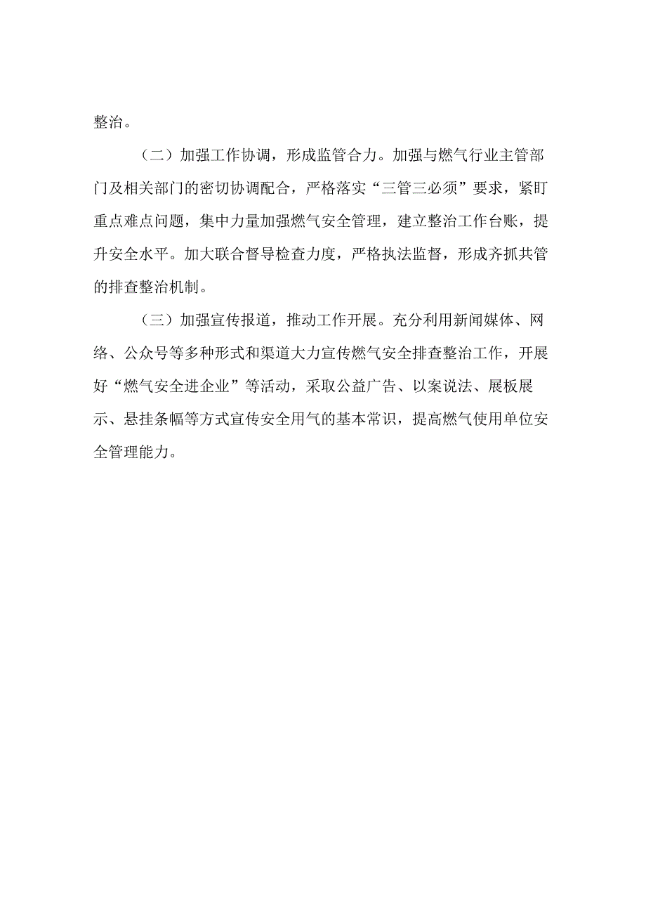 XX县文化和旅游局关于开展文化娱乐市场燃气安全检查的工作方案.docx_第3页