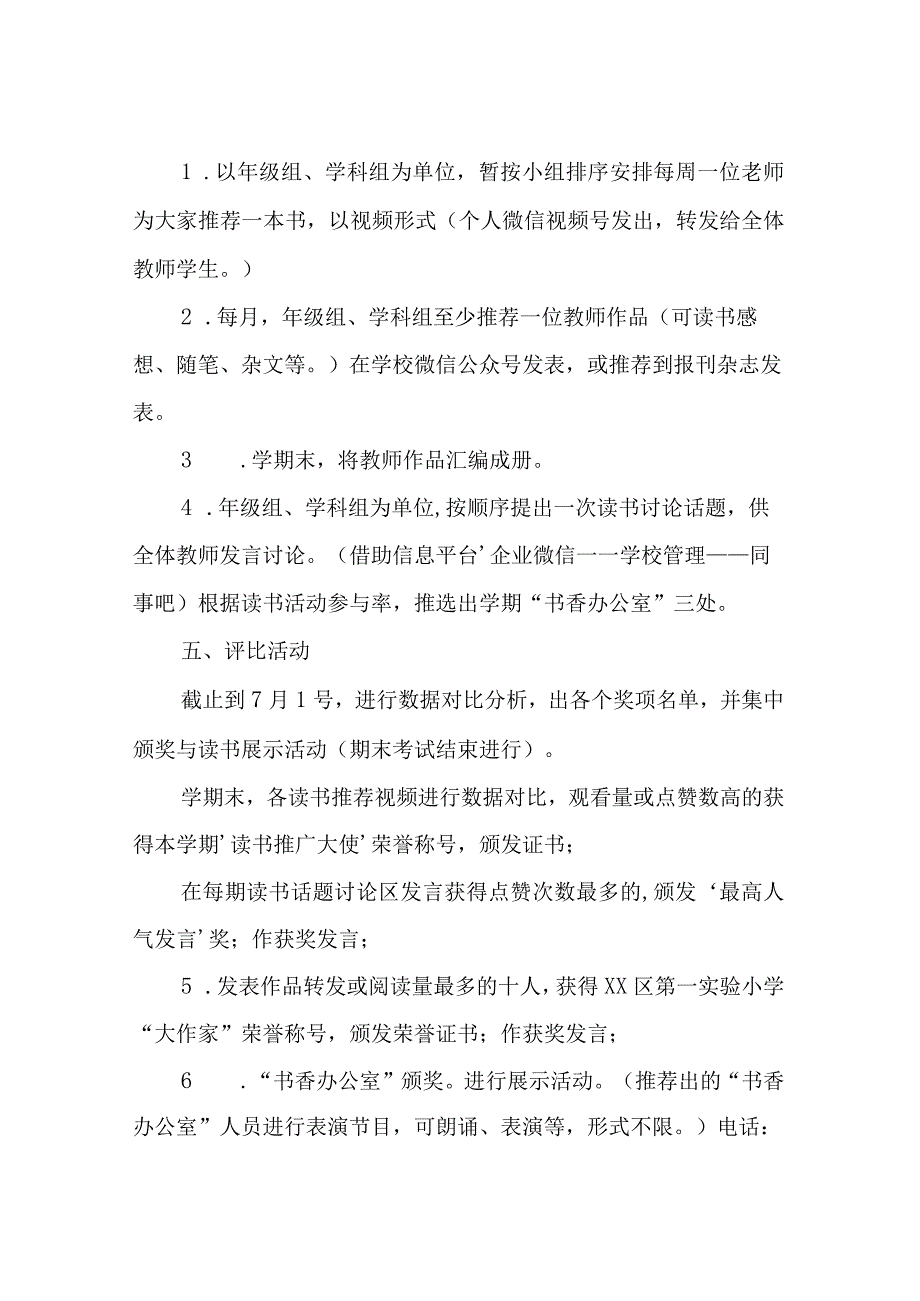 XX小学“书香校园、教师引领”活动方案.docx_第2页