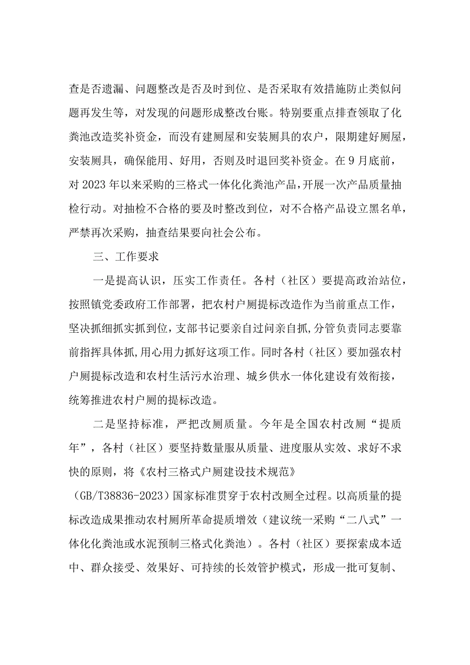 XX镇农村问题户厕整改质量排查工作方案.docx_第2页