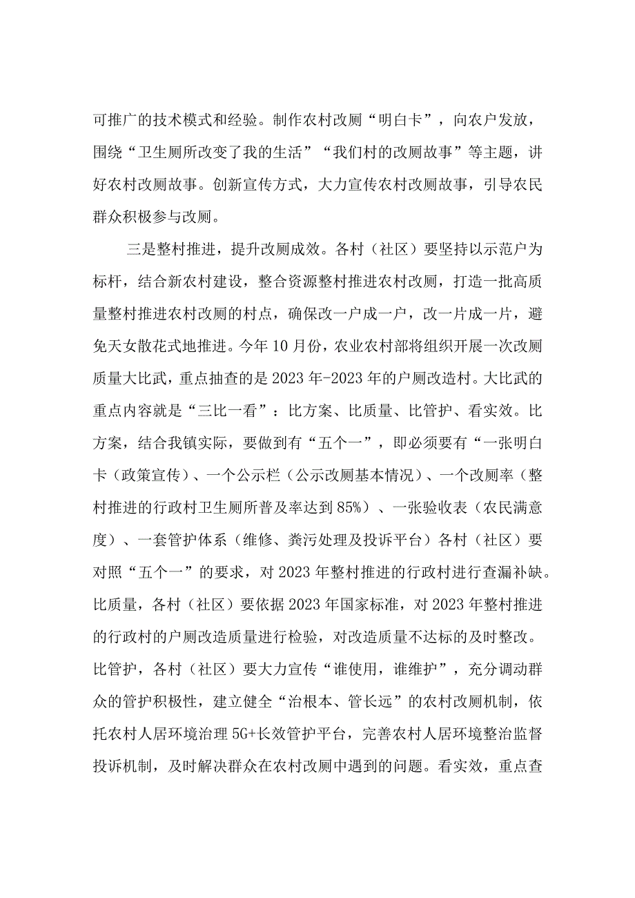 XX镇农村问题户厕整改质量排查工作方案.docx_第3页