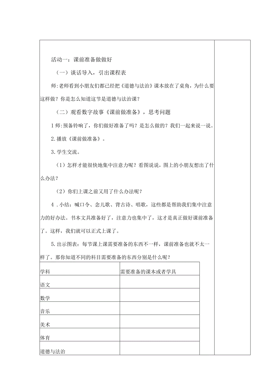 《上课了》 教学设计.docx_第2页