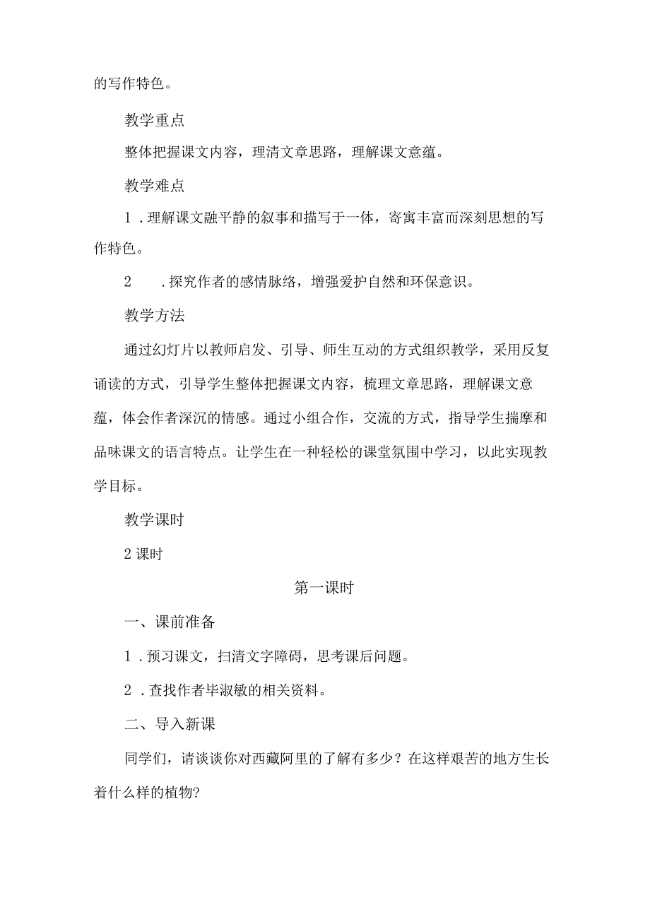 《离太阳最近的树》教学设计.docx_第2页