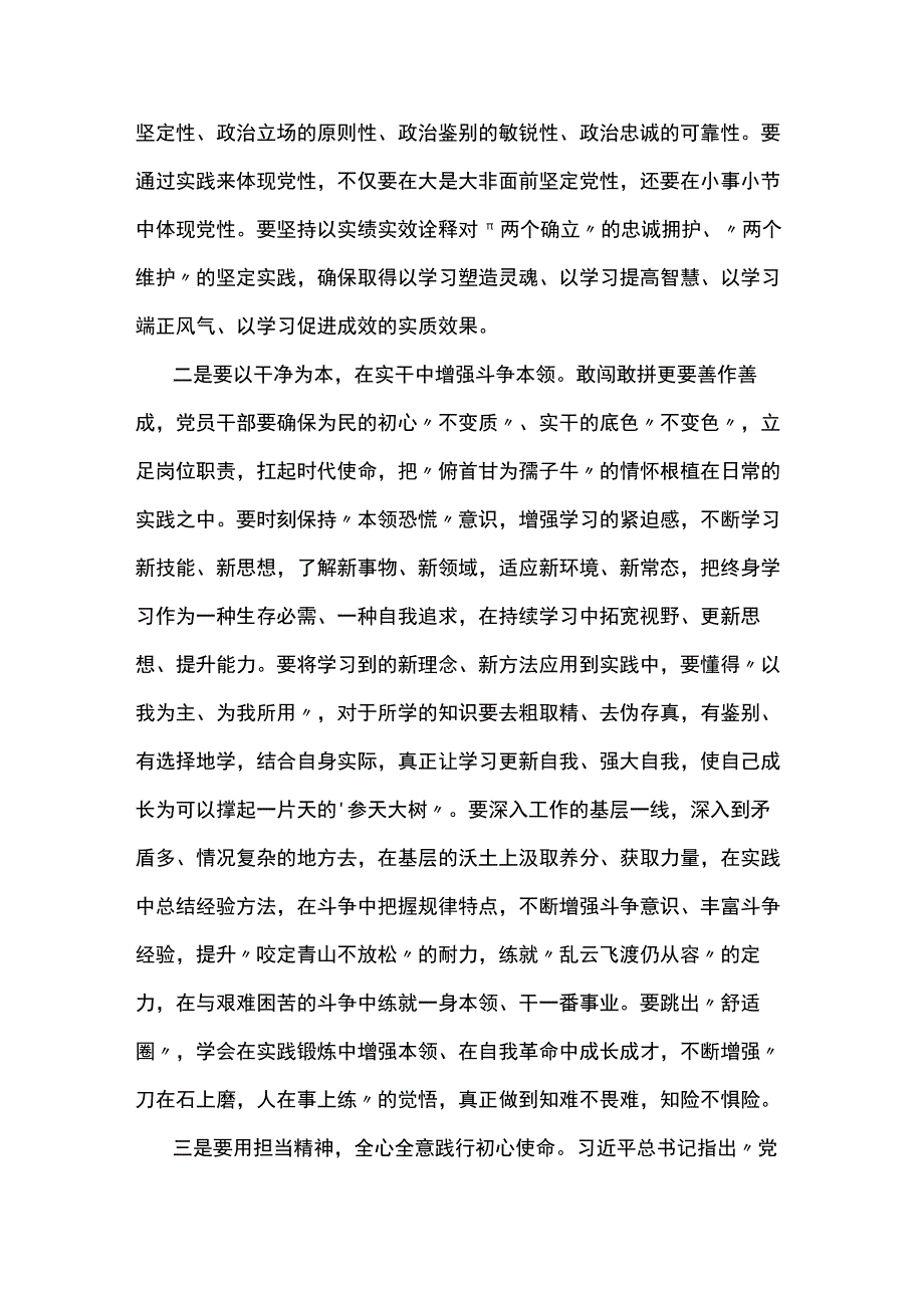 “以学铸魂、以学增智、以学正风、以学促干“交流发言材料(4篇).docx_第2页