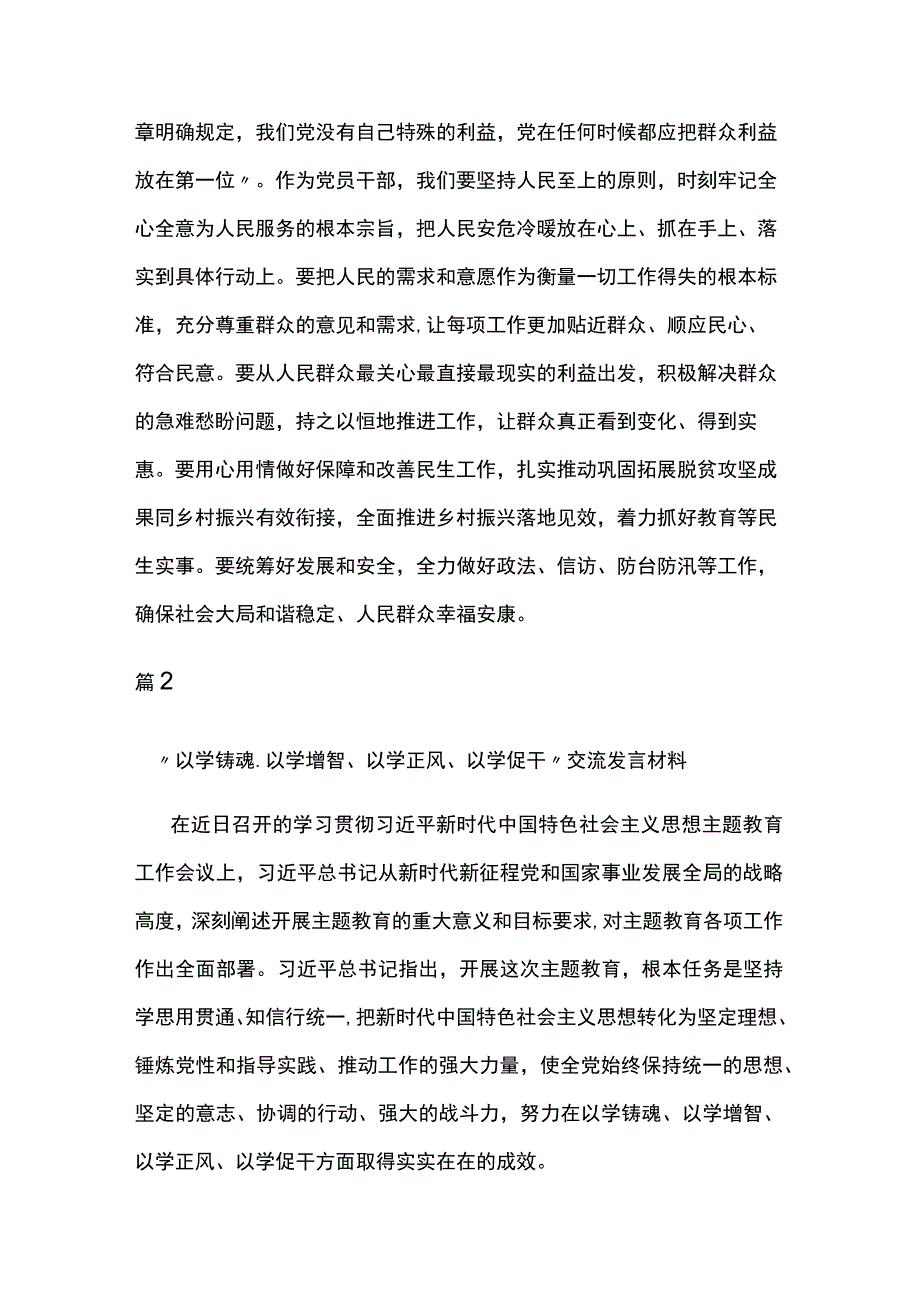 “以学铸魂、以学增智、以学正风、以学促干“交流发言材料(4篇).docx_第3页