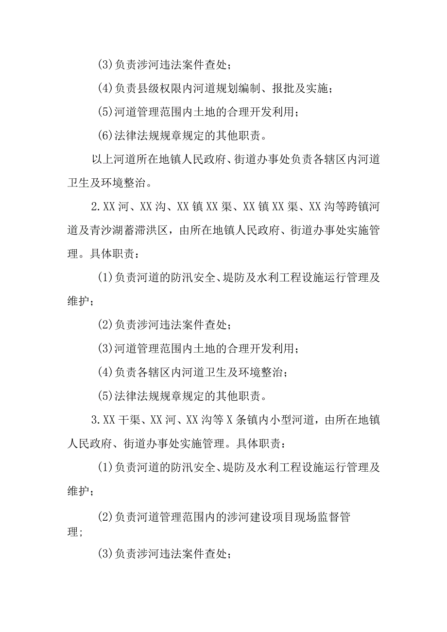 XX市河湖库塘管理工作方案.docx_第3页